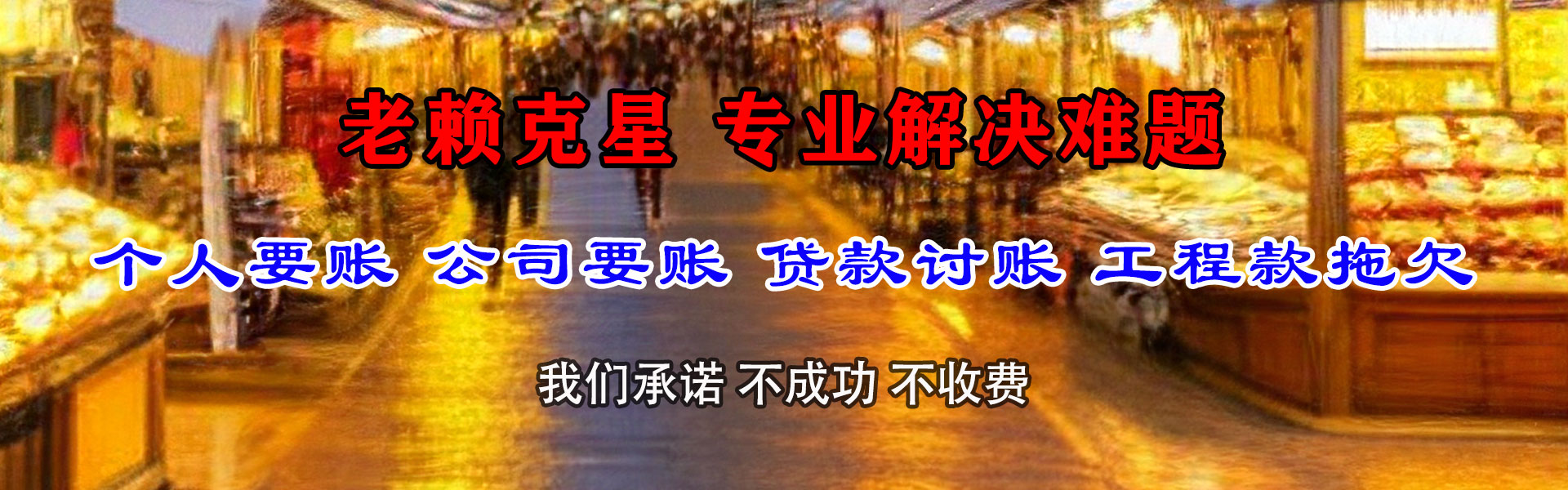 江南要账公司
